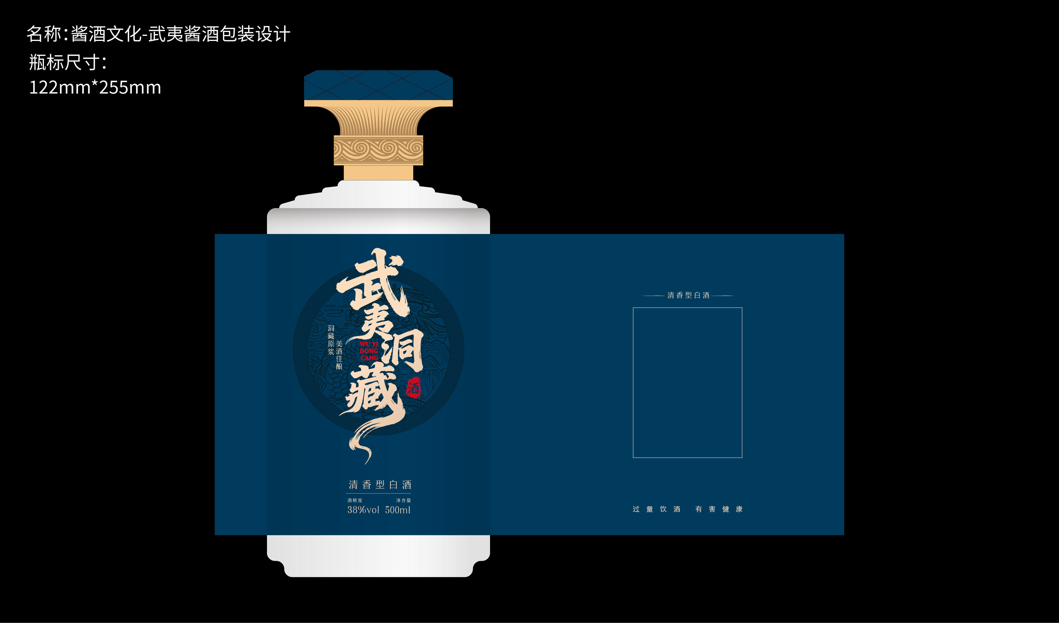酱酒文化-武夷洞藏包装设计